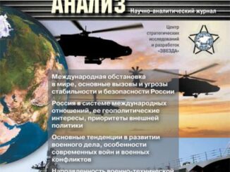 ЖУРНАЛ «ВОЕННО-СТРАТЕГИЧЕСКИЙ АНАЛИЗ» №1 – 2015г.