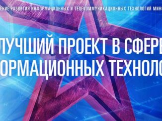 В Минобороны России проходит Всеармейский конкурс «Лучший проект в сфере информационных технологий в интересах Вооруженных Сил РФ»