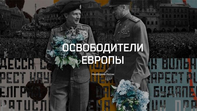 Минобороны России публикует уникальные фотографии советских полководцев Великой Отечественной войны в период освобождения Европы