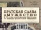 Открыт документальный раздел, посвященный 75-летию освобождения Братиславы от немецко-фашистских оккупантов