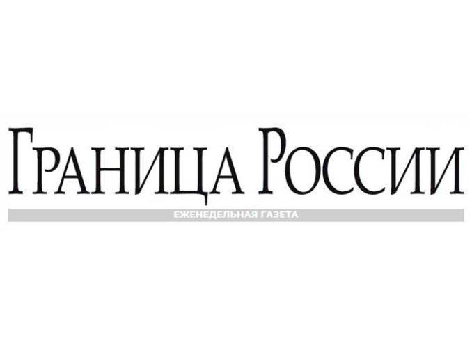 Граница России