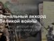 На сайте Минобороны России открыт документальный раздел, посвященный 75-летию взятия Берлина войсками Красной Армии